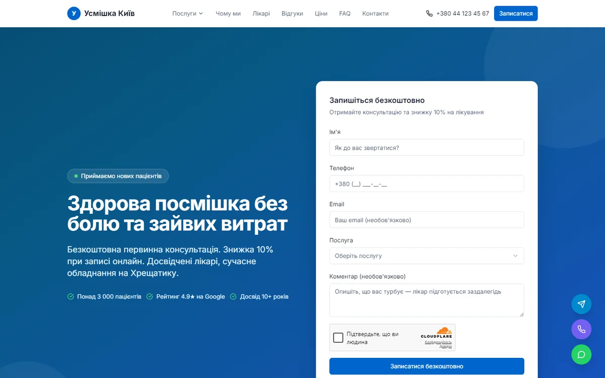 Головна сторінка сайту стоматології «Усмішка Київ»