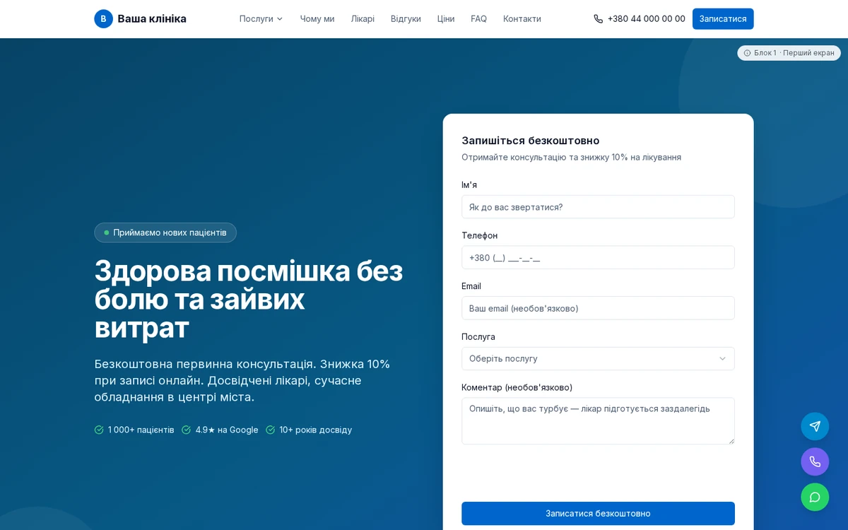 Сайт стоматологічної клініки Усмішка — перший екран